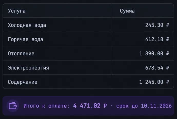 Ответ нейросети в чате: распознанные строки квитанции с суммами и итогом к оплате
