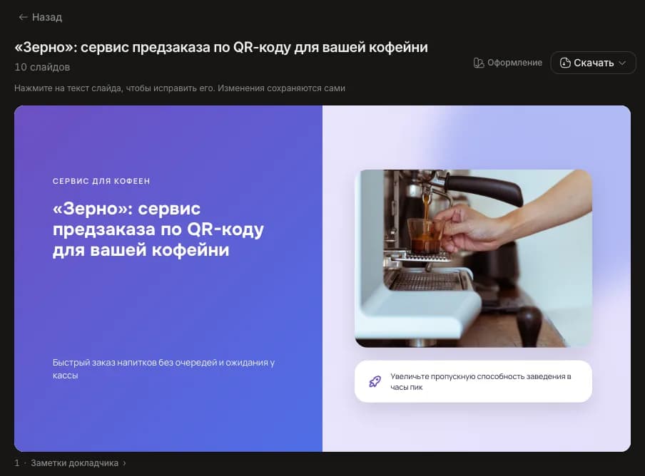 Deck editor: the title, the Theme and Download buttons, and the cover of a coffee-shop service deck below them