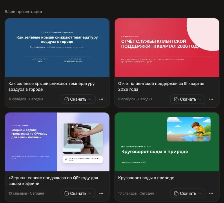 The Presentations section: covers of finished decks with their slide counts and a Download button