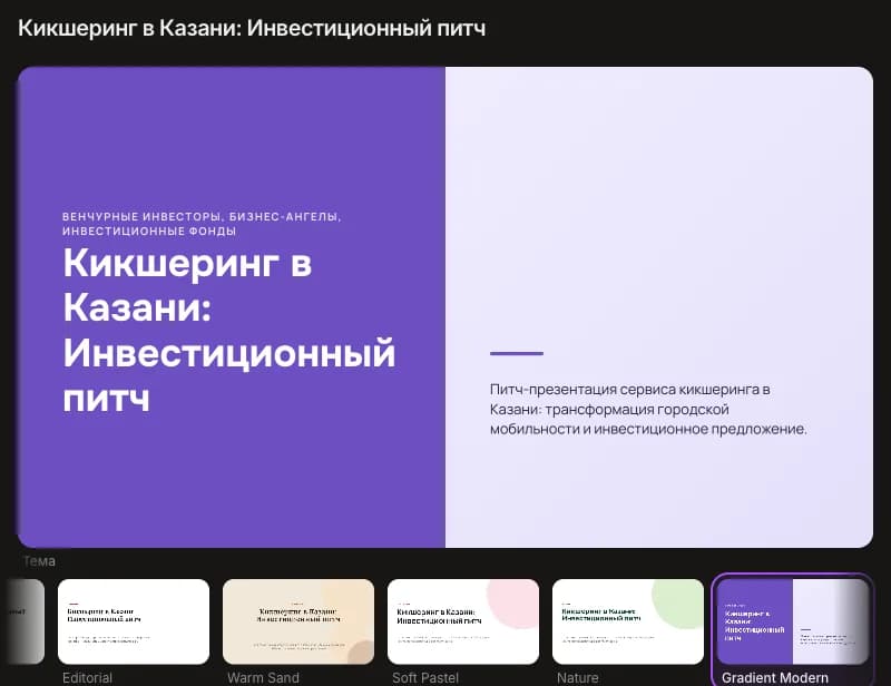 Plan screen: the cover of the future deck and the theme strip — Editorial, Warm Sand, Soft Pastel, Nature, Gradient Modern