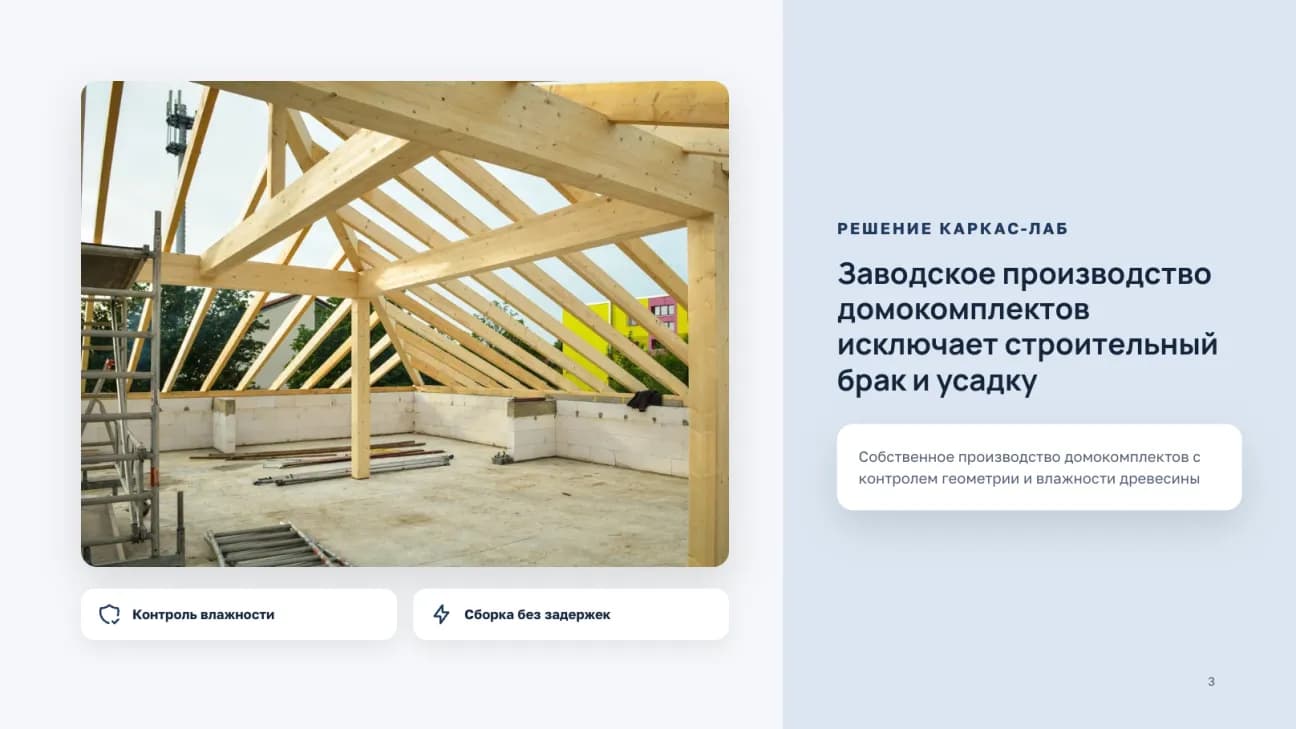 Заводское производство домокомплектов: фото деревянного каркаса крыши