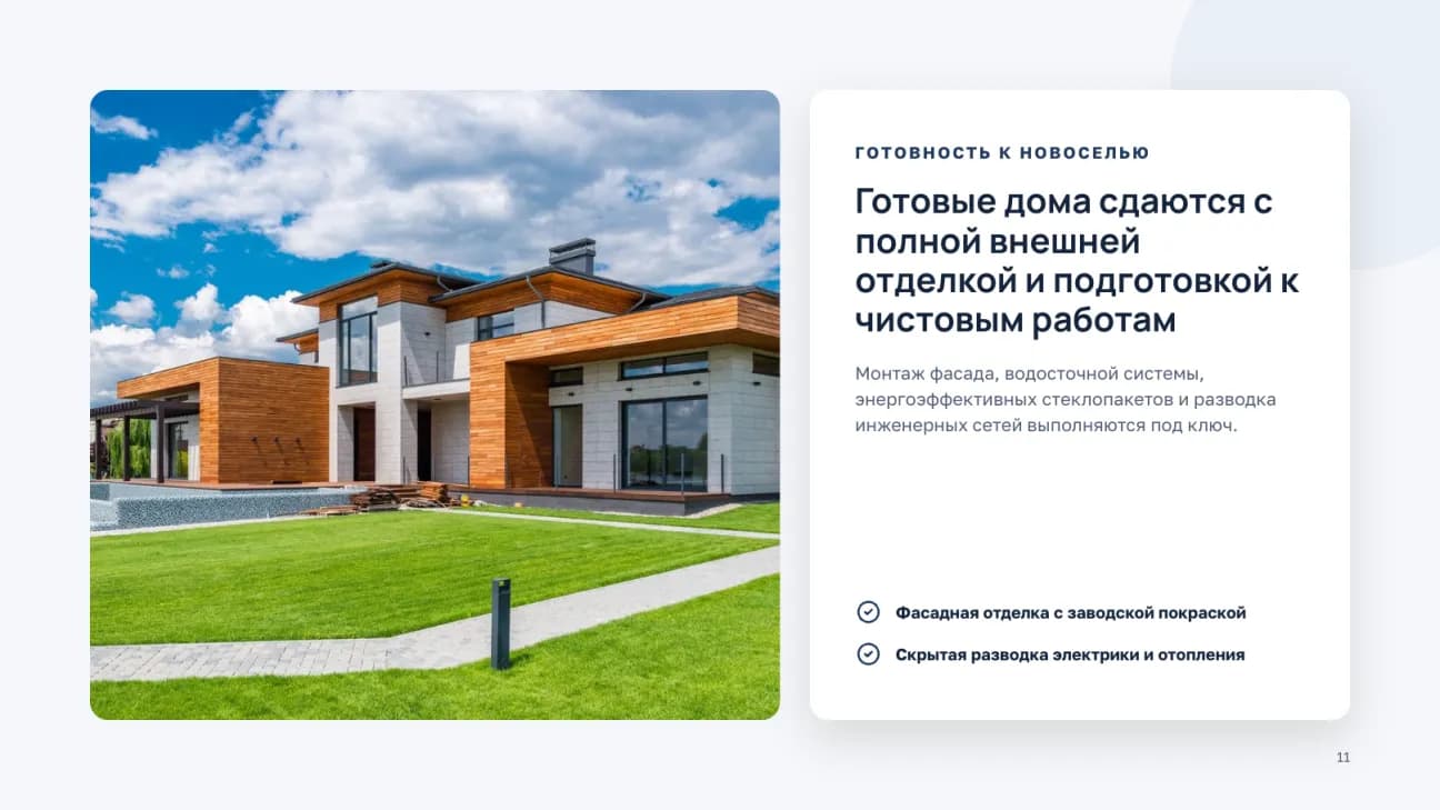 Готовность дома к новоселью: фото дома с фасадной отделкой