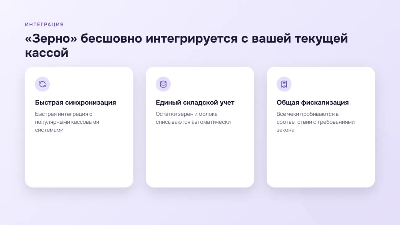 Интеграция с кассой: синхронизация, складской учёт и фискализация