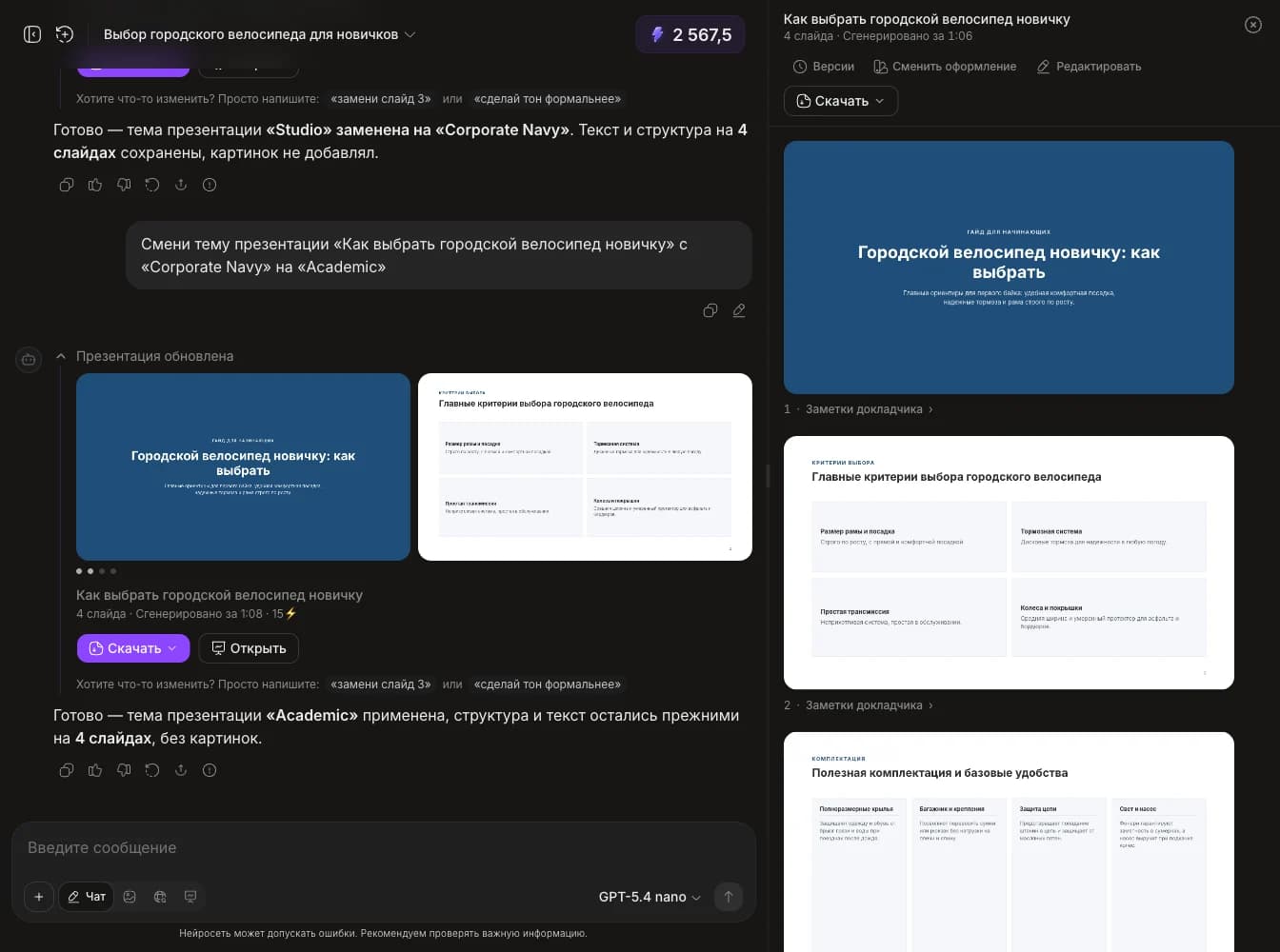 Правки — обычными сообщениями