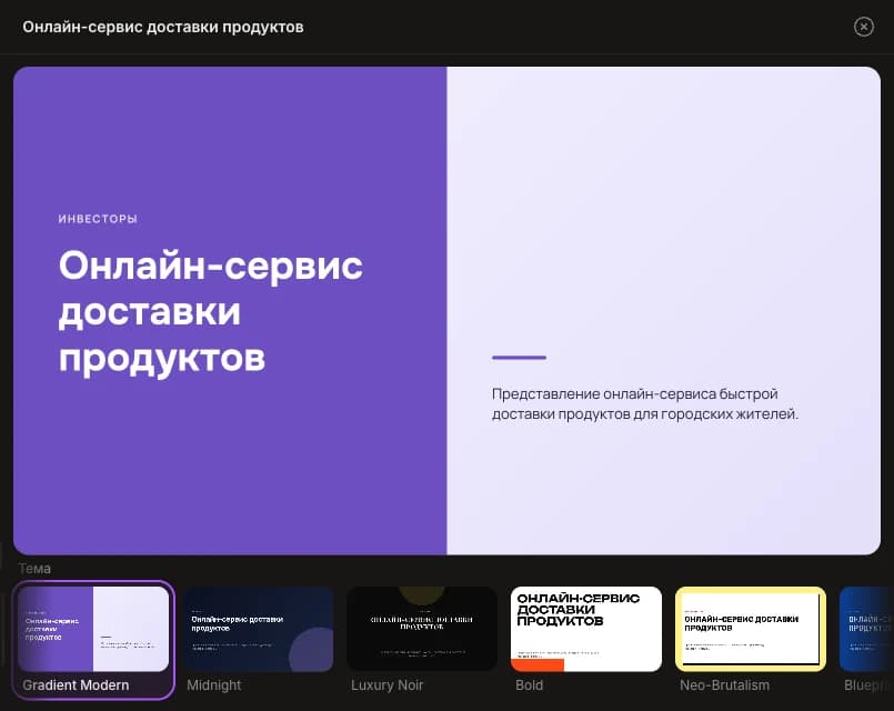 Сначала план, потом слайды