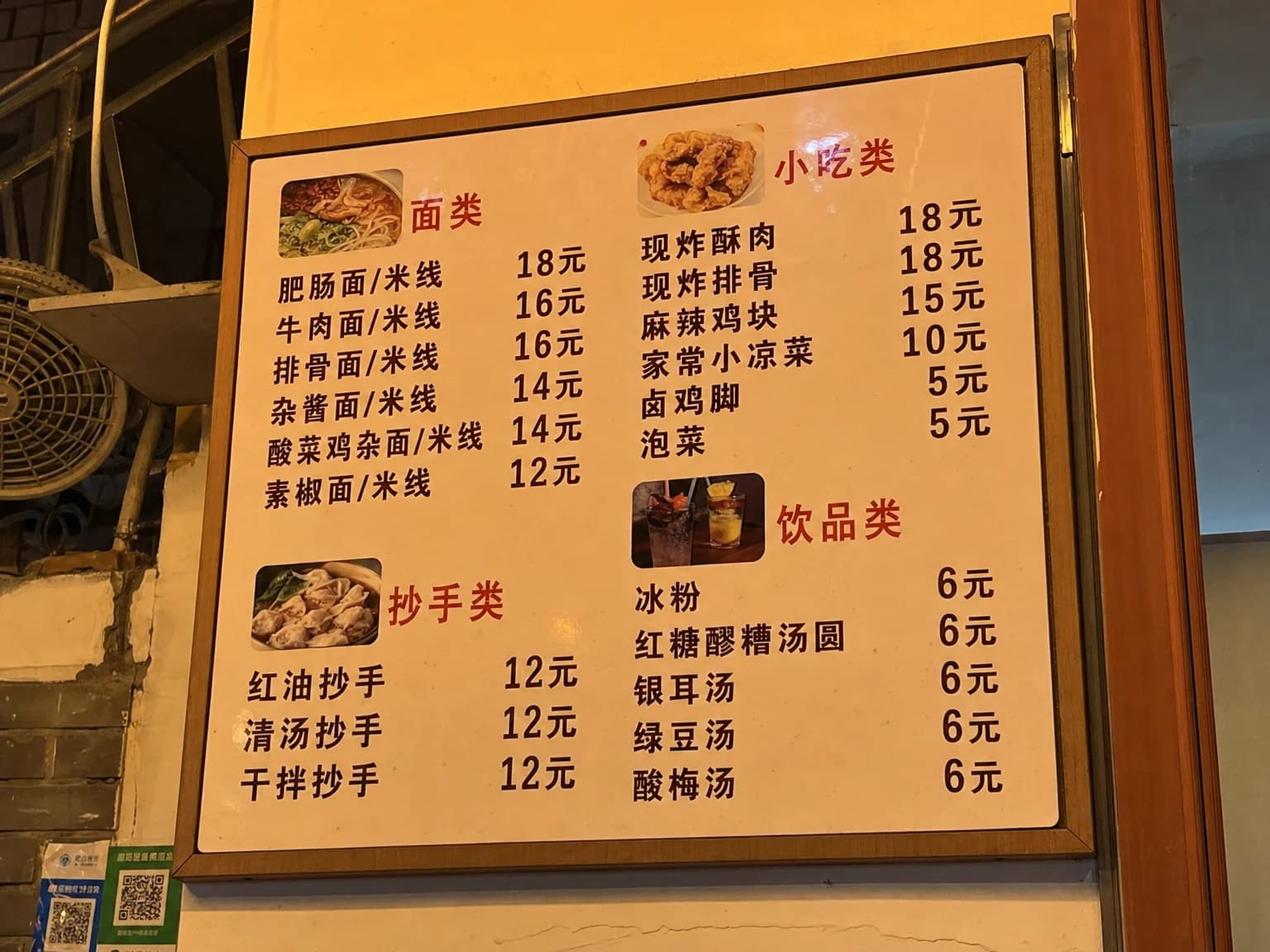 Phone photo of a café menu in Chinese to be translated by AI